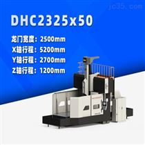 DHC2325x50 中型數控龍門銑床